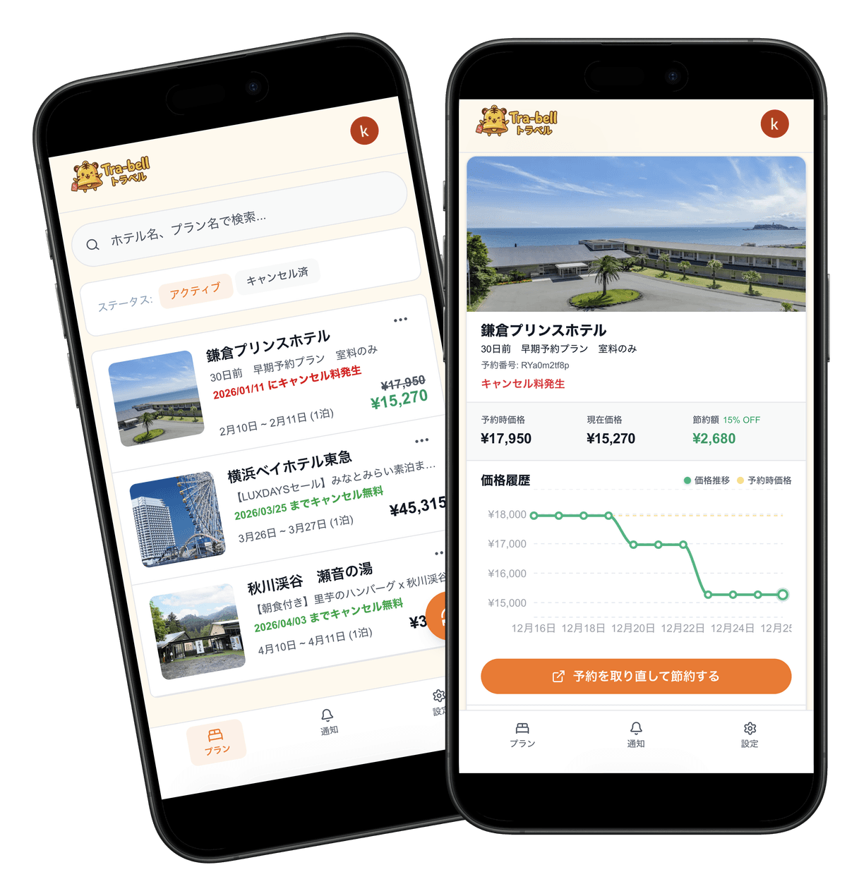Tra-bellアプリの画面イメージ