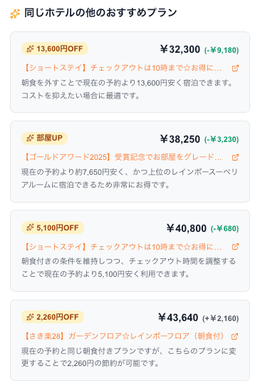 AIおすすめプランの画面イメージ