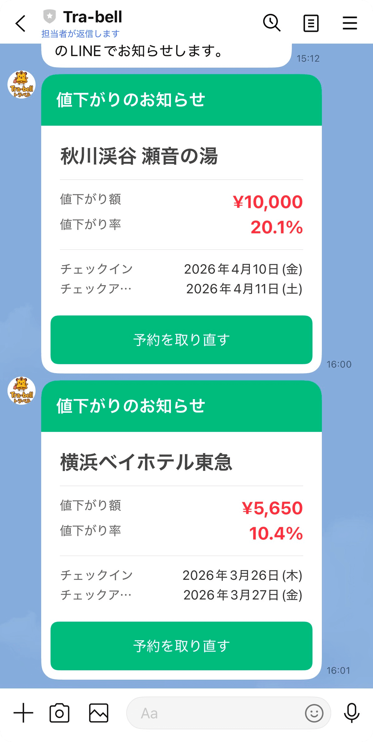 通知が届くの画面イメージ