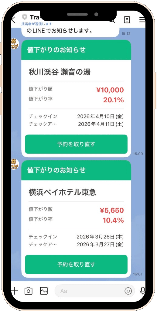 お得なプランをお知らせの画面イメージ