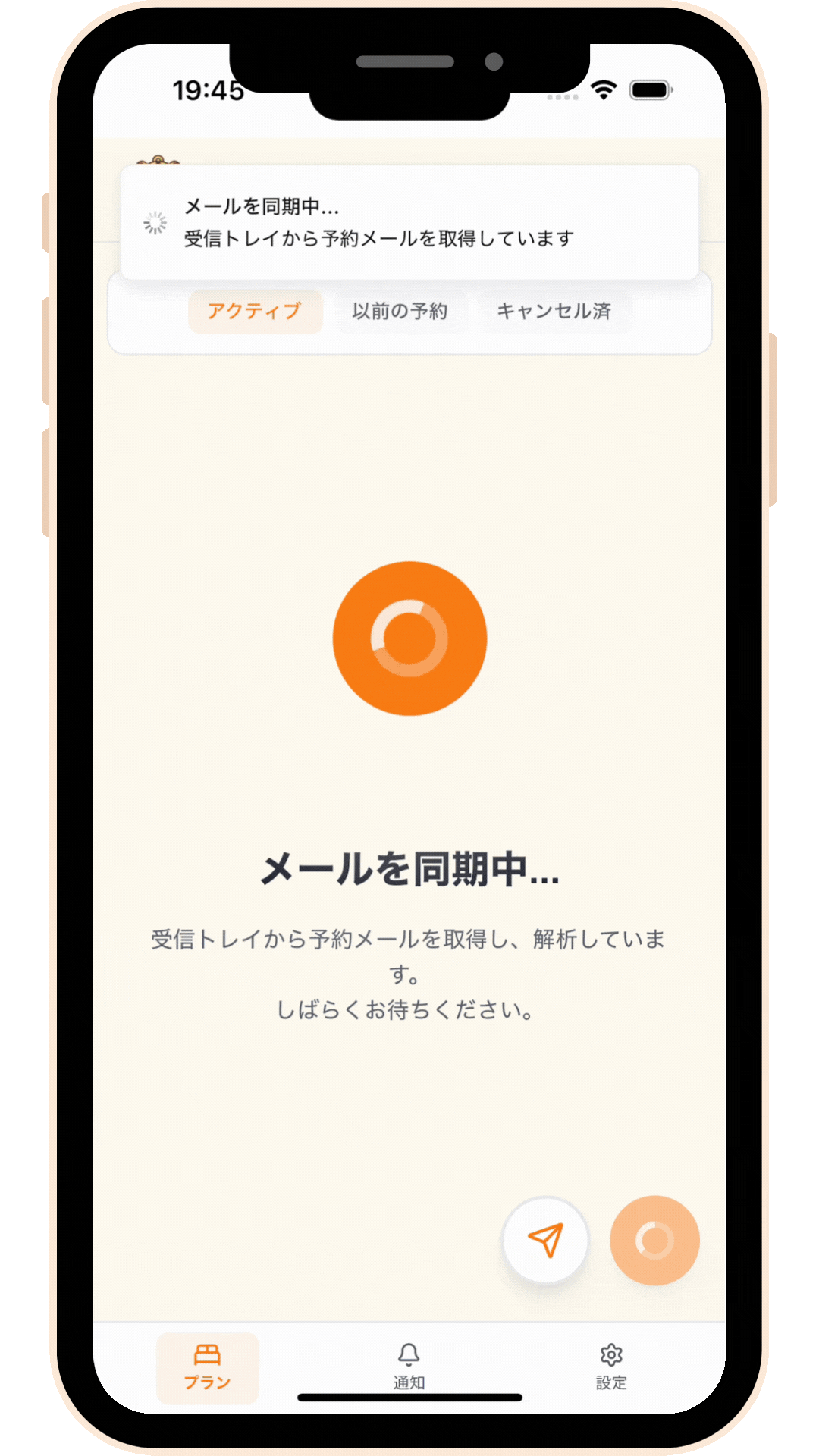 予約情報を登録の画面イメージ